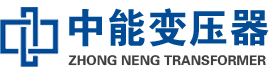宜章油浸式变压器,宜章变压器生产厂家_宜章中能变压器厂家欢迎您