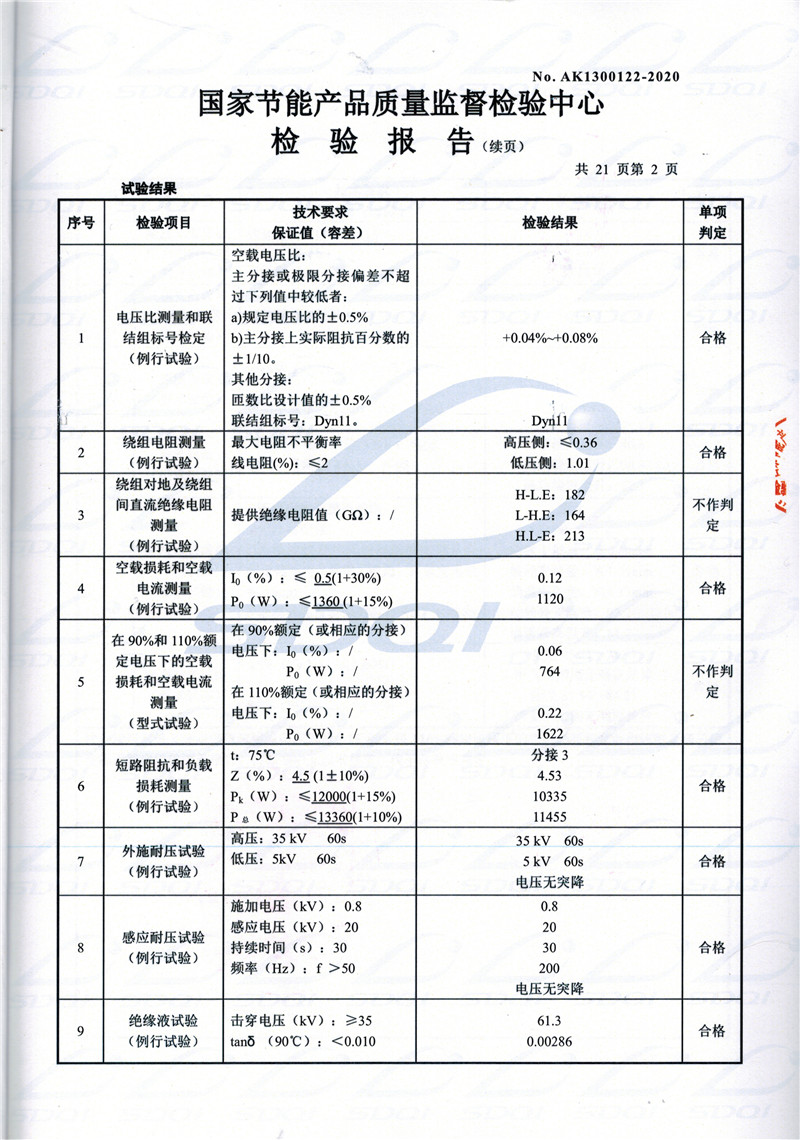 高低压试验报告-S11-1250宜章宜章宜章油浸式变压器-2.jpg